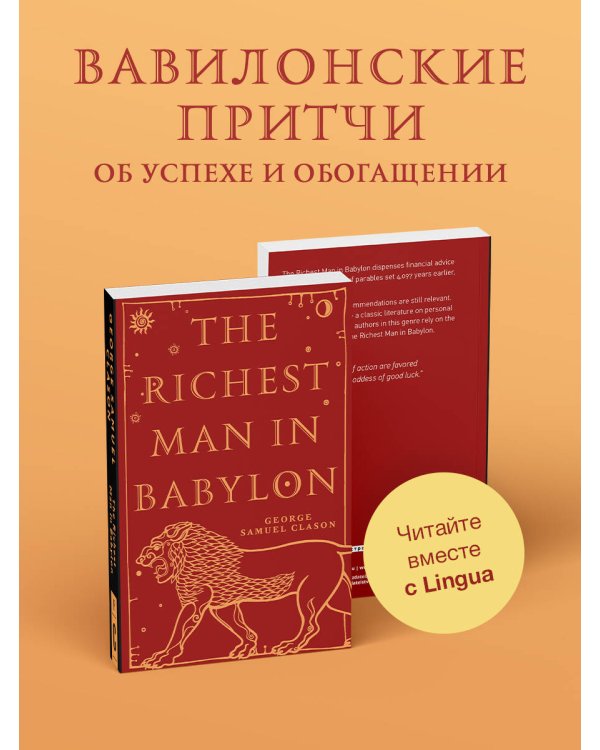 The Richest Man in Babylon