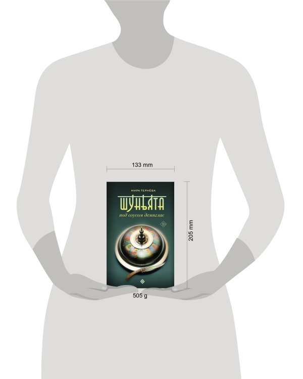 Шуньята под соусом демиглас