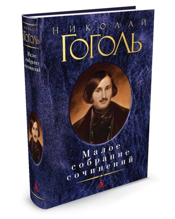 Малое собрание сочинений