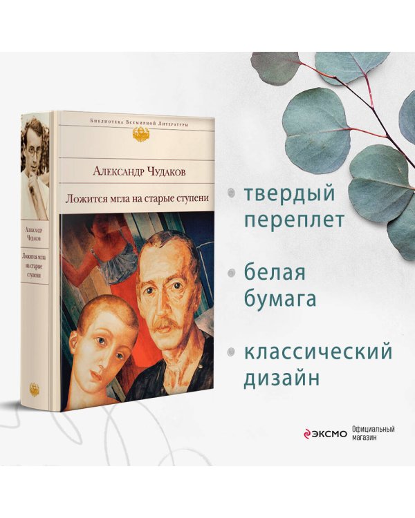 Ложится мгла на старые ступени