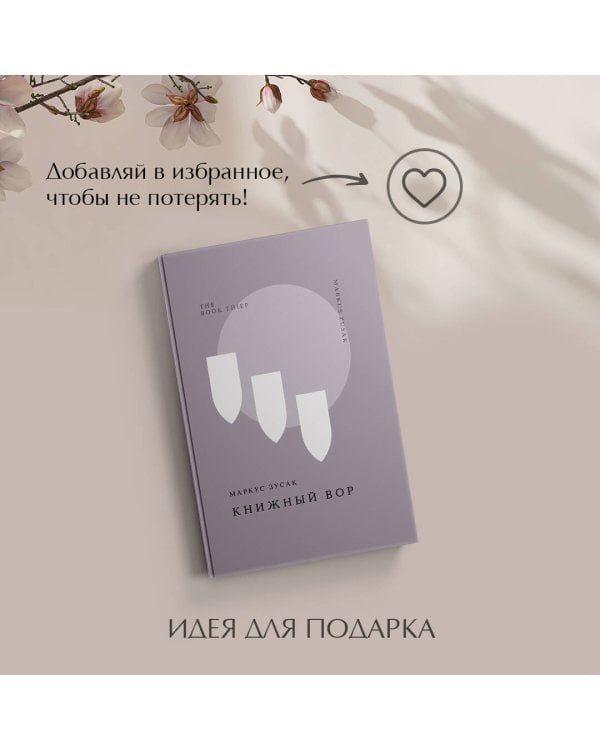 Книжный вор
