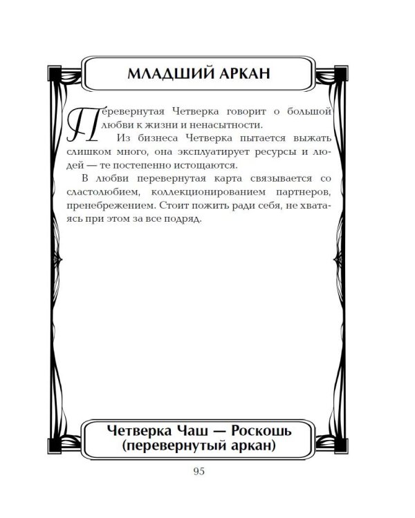 Спроси Таро