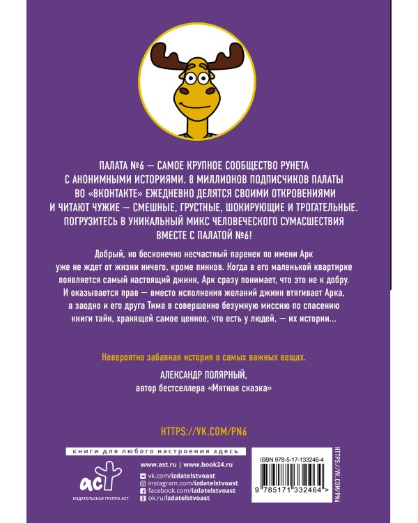 Палата №6. Хранители тайн