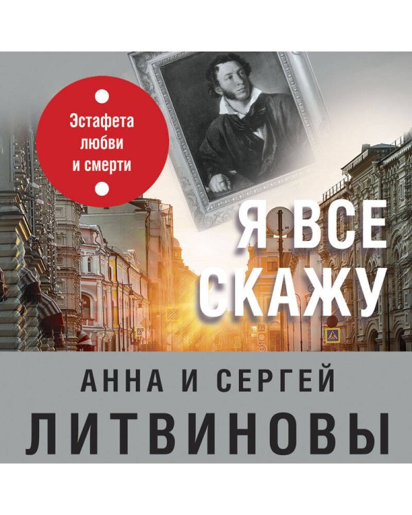 Я все скажу