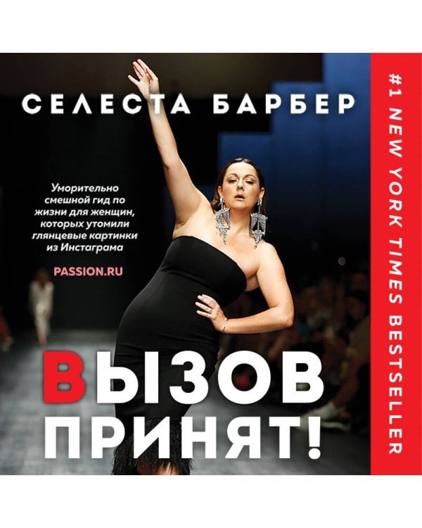 Вызов принят!