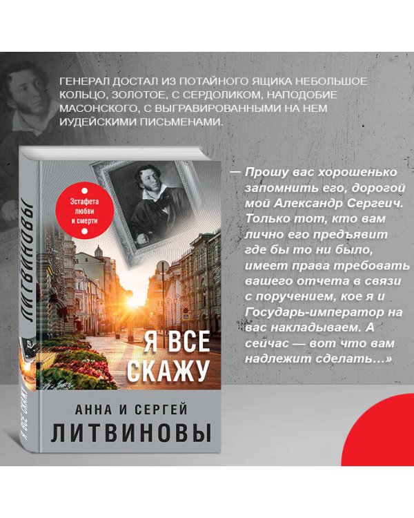 Я все скажу