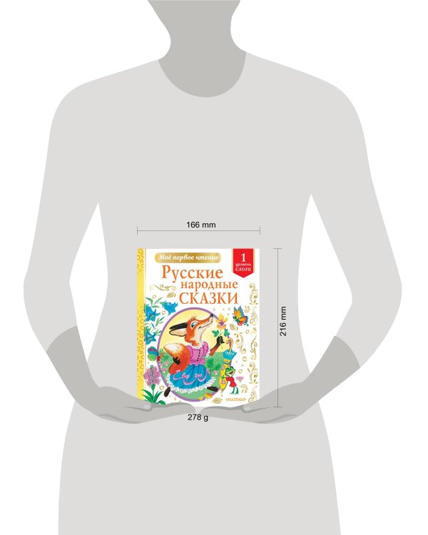 Русские народные сказки