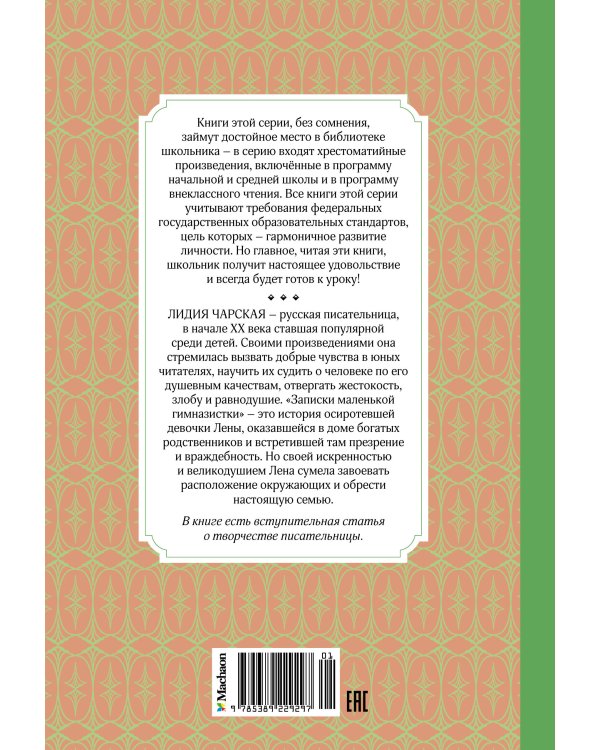 Записки маленькой гимназистки