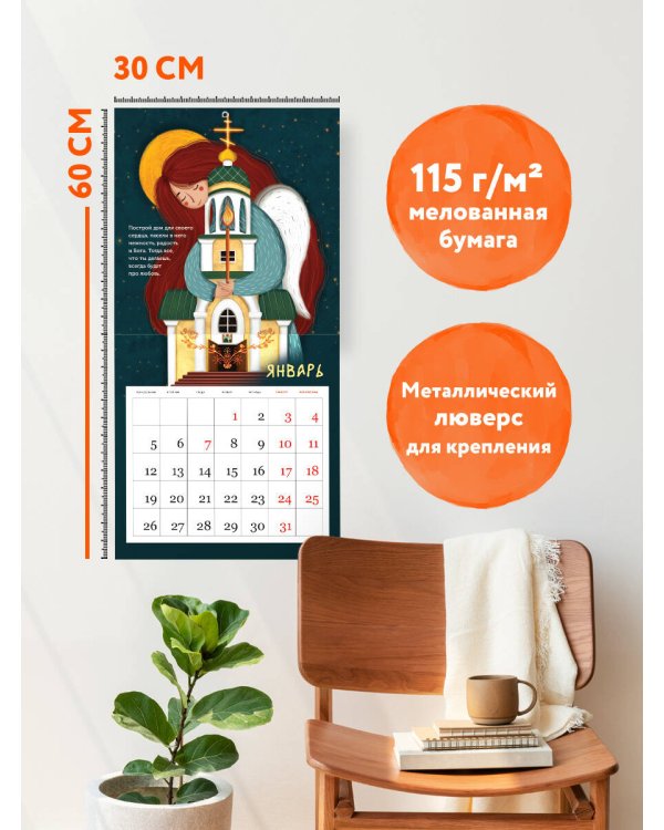 Дом твоего сердца. Настенный календарь метафорических картин для тепла и поддержки на 2026 год (300х300 мм)