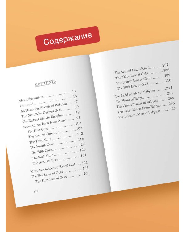 The Richest Man in Babylon