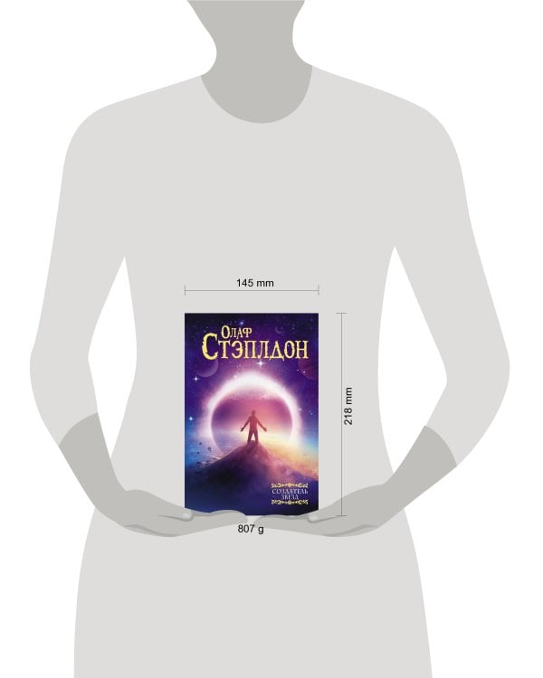 Создатель звезд