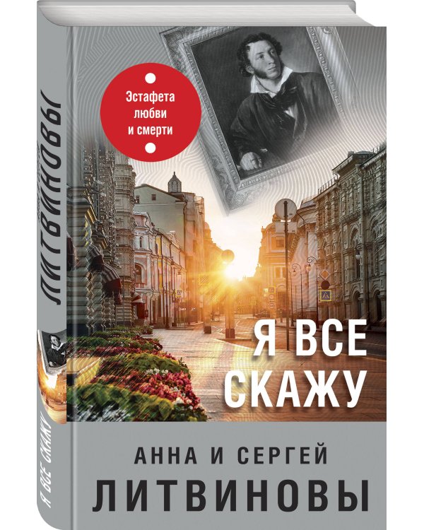 Я все скажу