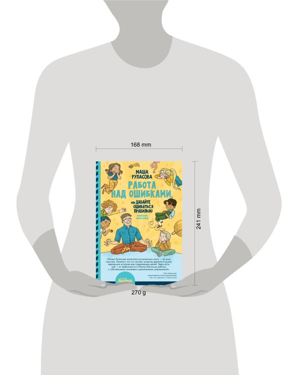 Работа над ошибками, или давайте ошибаться правильно!