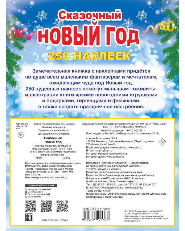 Сказочный Новый Год