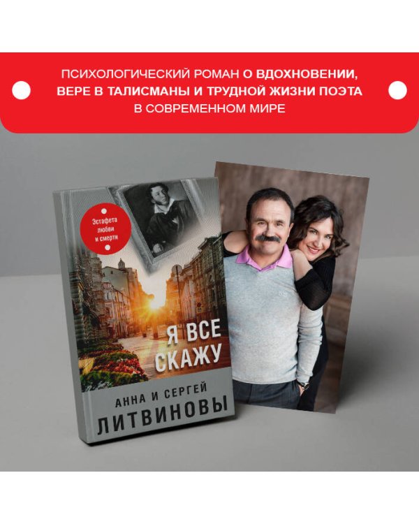 Я все скажу