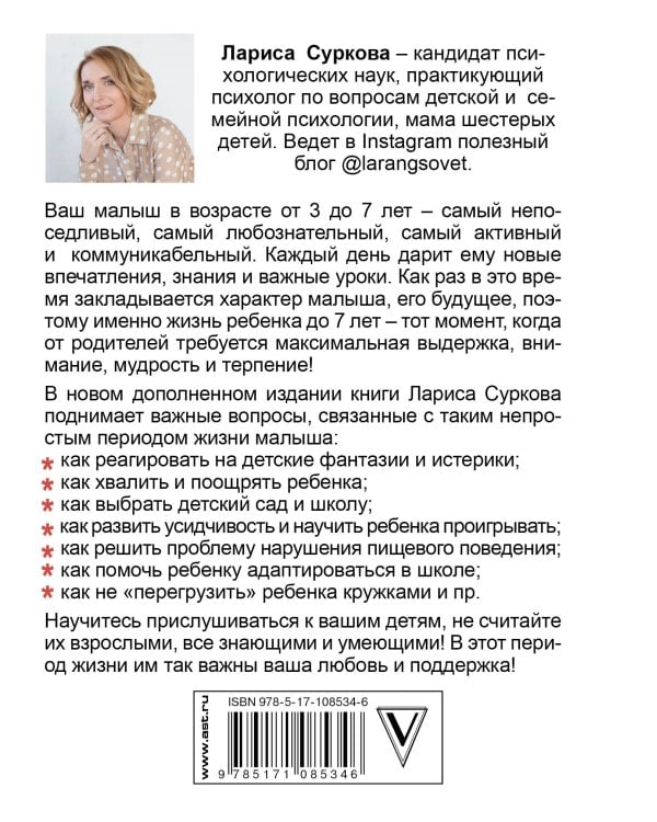 Ребенок от 3 до 7 лет: интенсивное воспитание. Новое дополненное издание