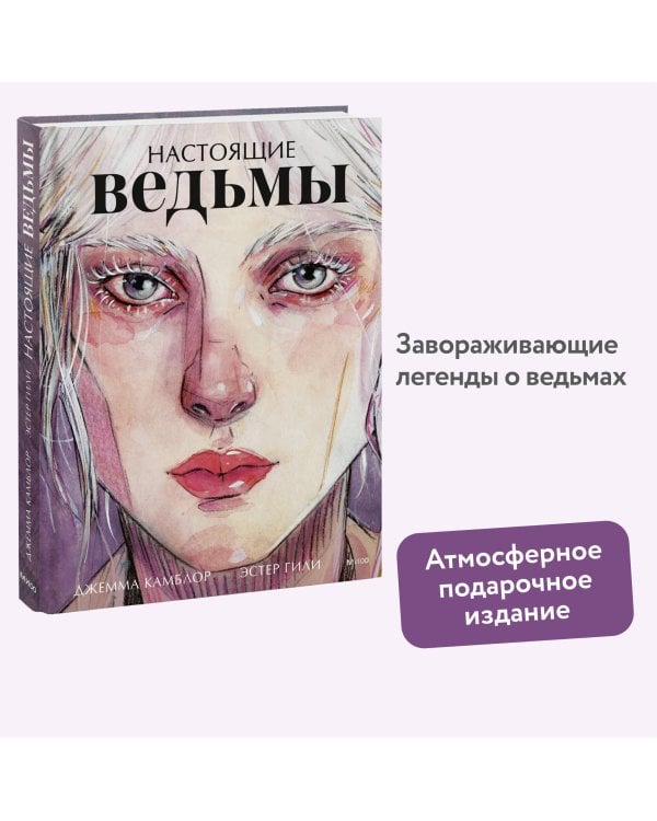 Настоящие ведьмы