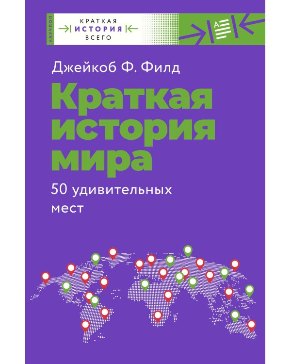 Краткая история всего