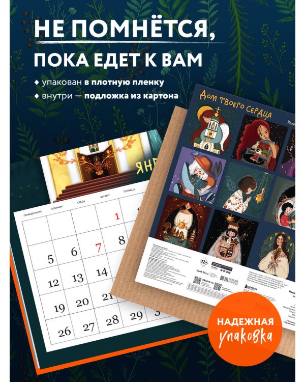 Дом твоего сердца. Настенный календарь метафорических картин для тепла и поддержки на 2026 год (300х300 мм)