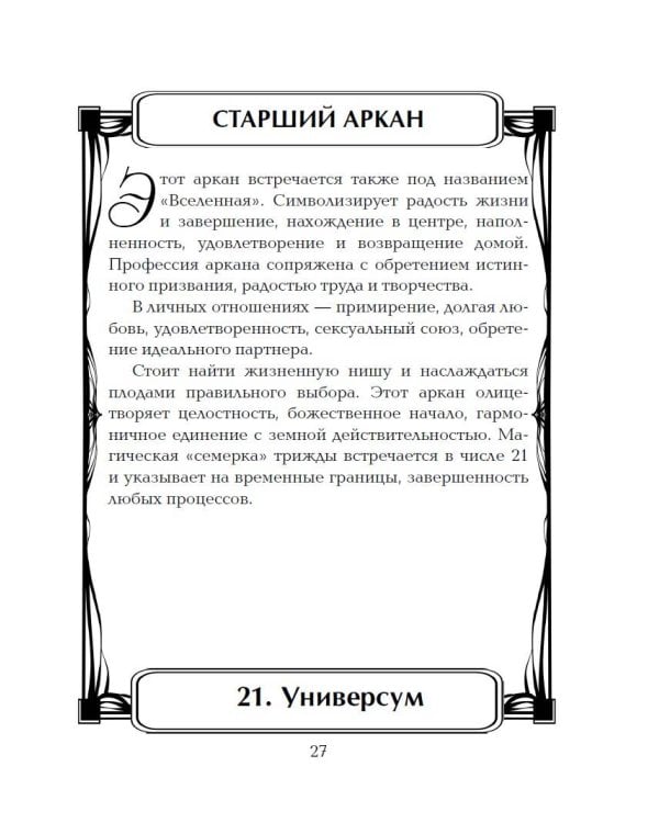 Спроси Таро