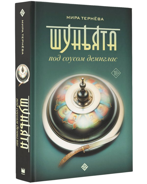 Шуньята под соусом демиглас