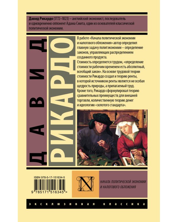 Начала политической экономии и налогового обложения