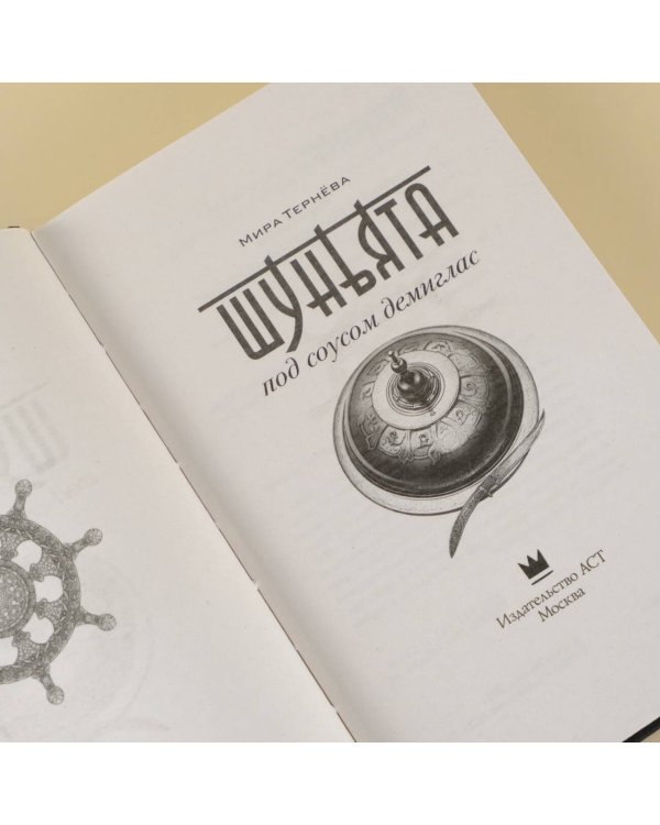 Шуньята под соусом демиглас