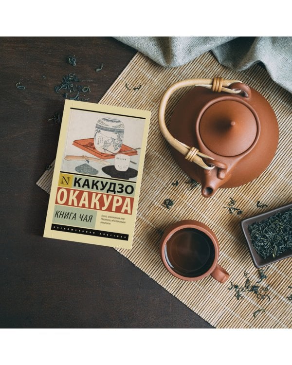 Книга чая
