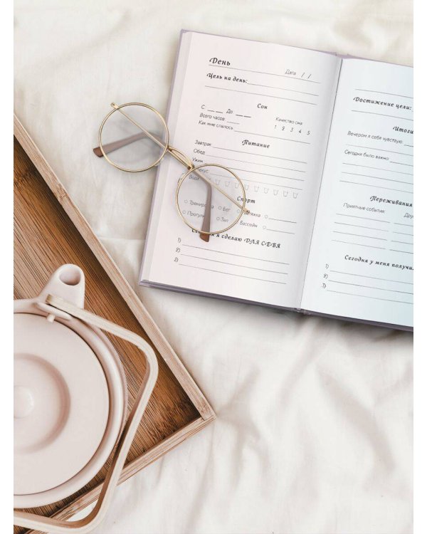 С заботой о себе. Блокнот бережного пути к источнику своей силы