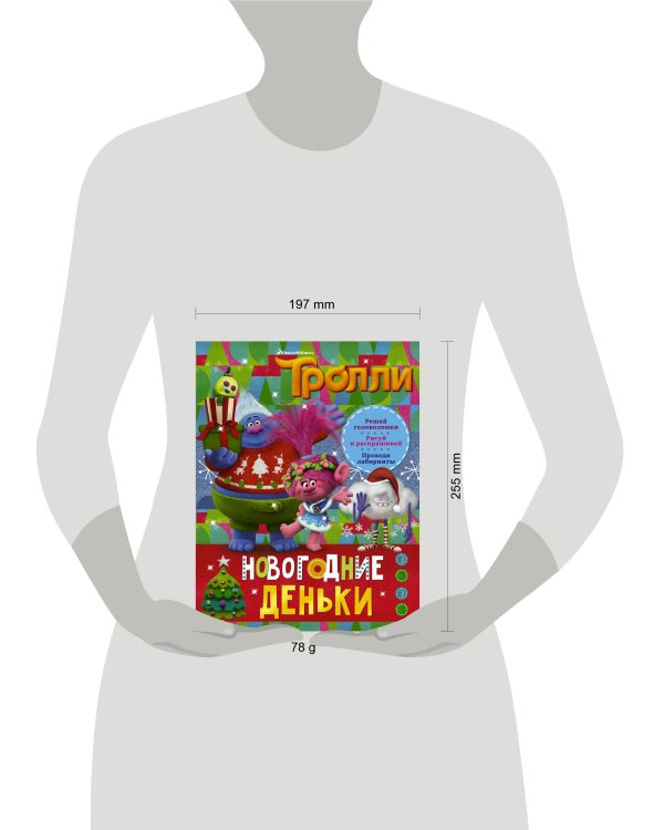 Тролли. Новогодние деньки