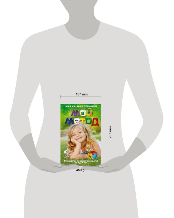 Мой метод. руководство по воспитанию детей от 3 до 6 лет