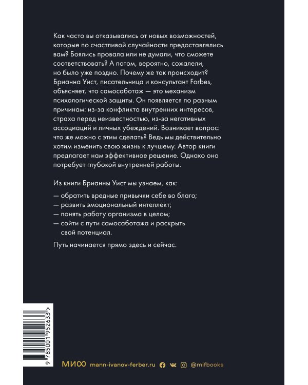 От самосаботажа к саморазвитию. Как победить негативные внутренние установки на пути к счастью (мягкая обложка)
