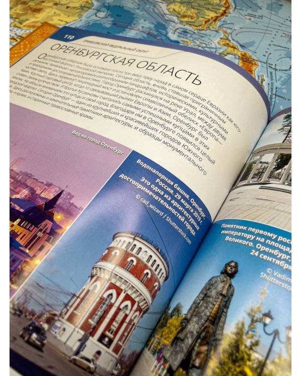 Россия. 1100 фотографий. Стереонаклейка