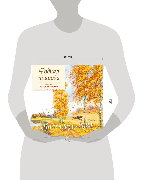 Родная природа. Стихи русских поэтов (ил. В. Канивца)