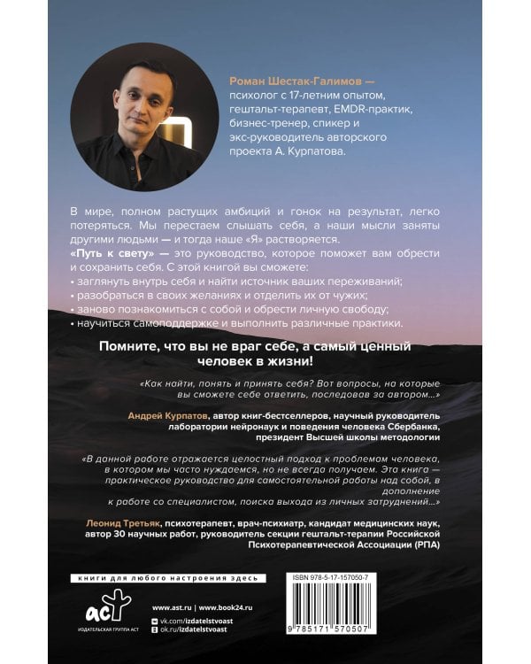 Путь к свету. Как полюбить себя, обрести смысл и не раствориться в других