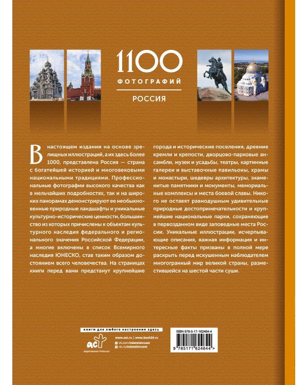 Россия. 1100 фотографий. Стереонаклейка