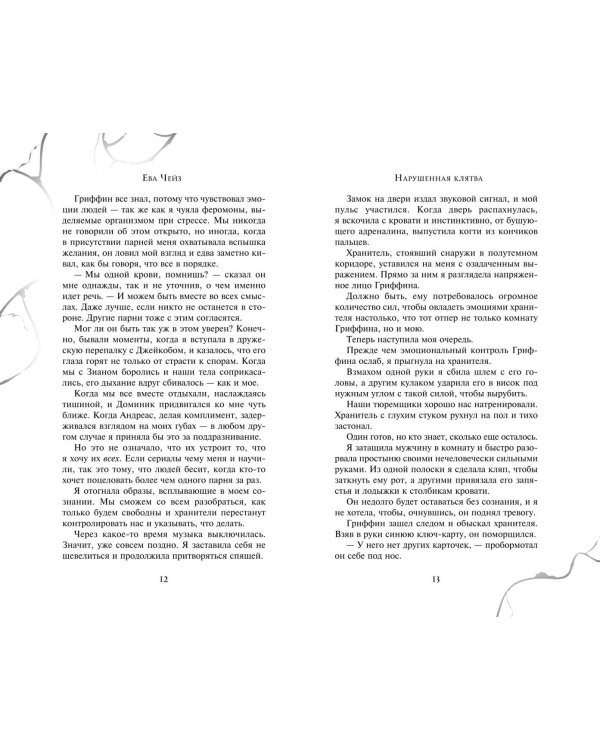 Нарушенная клятва (#1)