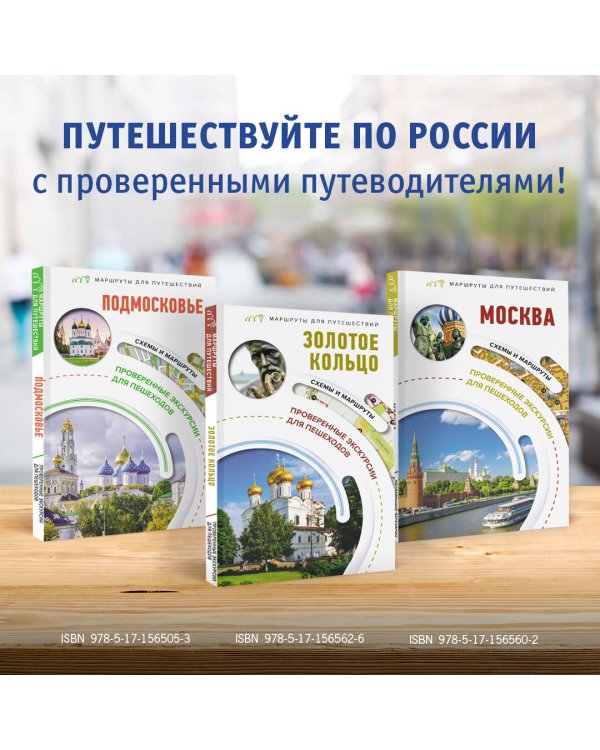 Золотое кольцо. Маршруты для путешествий