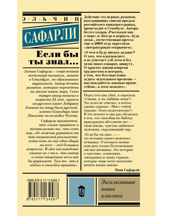 Если бы ты знал...