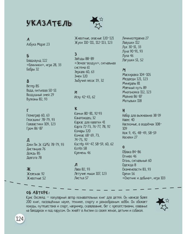 Энциклопедия выживания в лесу без компьютера и телефона