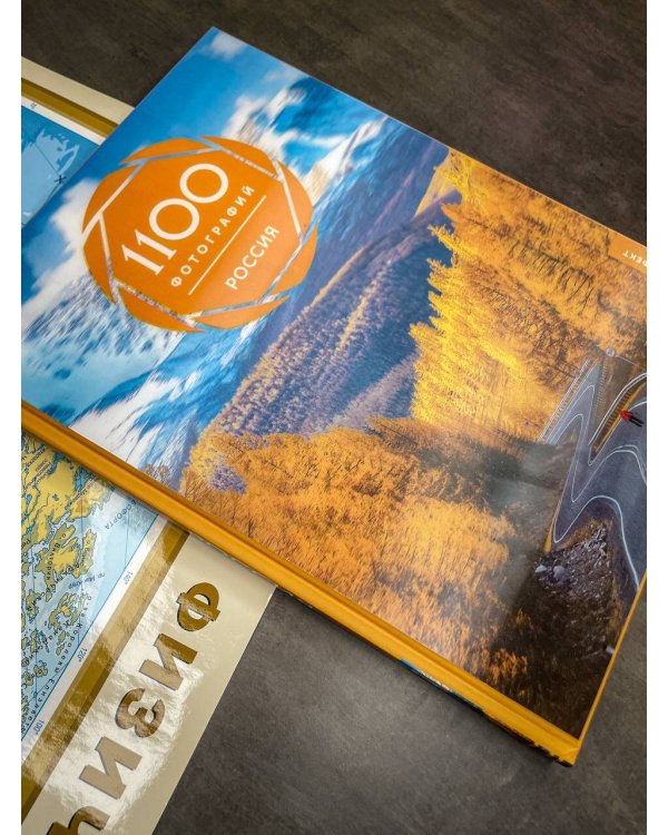 Россия. 1100 фотографий. Стереонаклейка