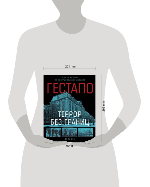 Гестапо. Террор без границ