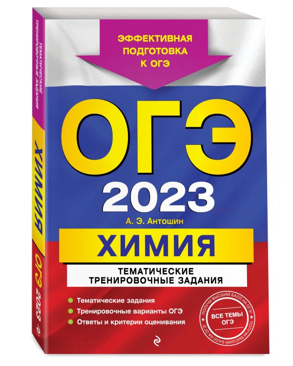 ОГЭ-2023. Химия. Тематические тренировочные задания