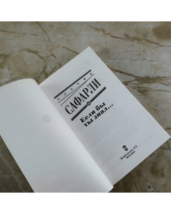 Если бы ты знал...