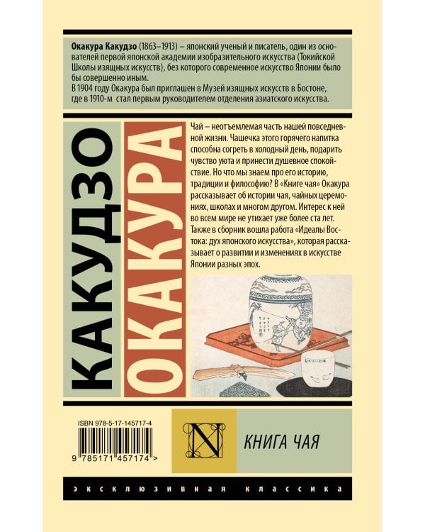 Книга чая