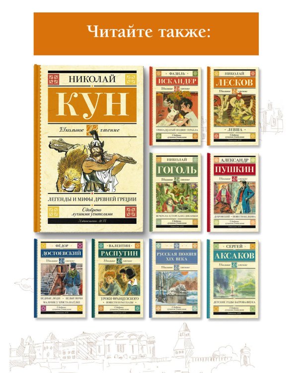 Легенды и мифы Древней Греции