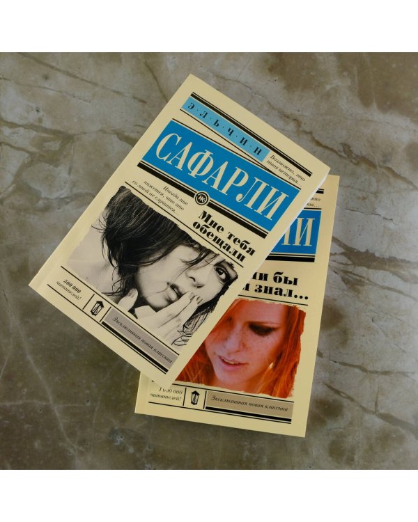 Если бы ты знал...