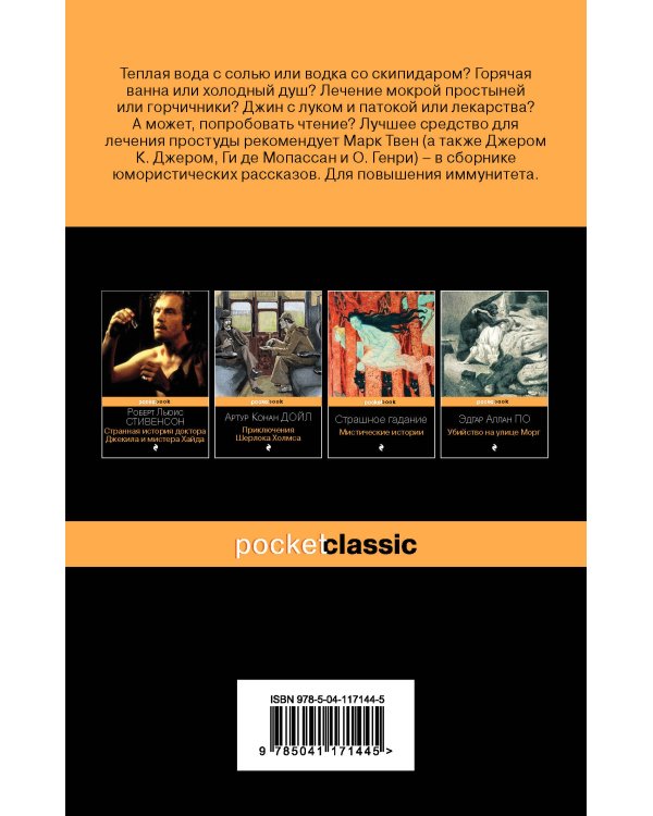 Позвольте проверить ваш пульс. Юмористические рассказы