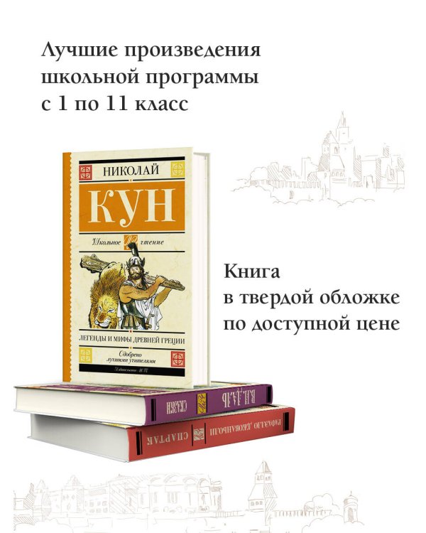 Легенды и мифы Древней Греции