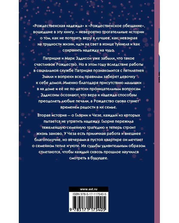 Рождественская надежда